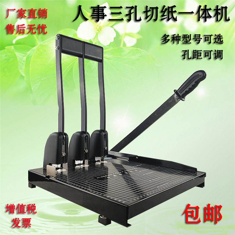 建业牌三孔打孔机A4干部人事档案盒专用打孔器钻头装订切纸一体机