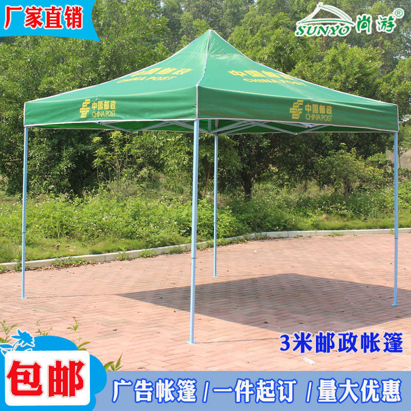 订做印字广告帐篷中国邮政宣传帐篷户外地推活动展业伸缩四脚伞篷