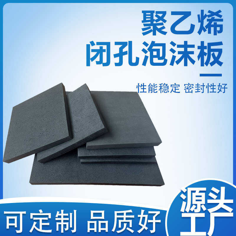 聚乙烯闭孔泡沫板水利建筑工程防水接缝填缝硬泡沫PE伸缩缝泡沫板,居家布艺,定制窗帘,淘宝优惠券,粉丝福利购,淘宝优惠卷