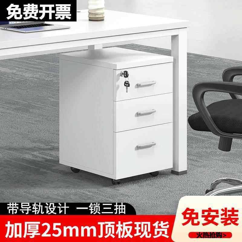 办公室桌下收纳柜文件柜三抽屉式活动办公柜移动侧矮柜带锁小柜子