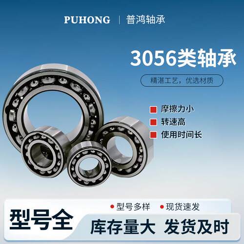 双列角接触轴承 3056类 3214M-3222M 角接触球轴承