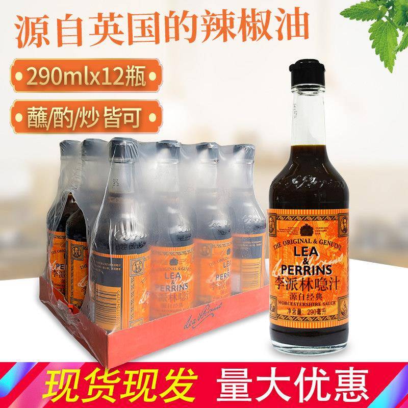 李派林急汁290ml*12瓶英国进口辣酱油蘸料烤肉调味酸辣汁黑醋汁
