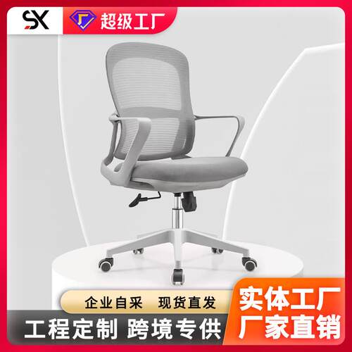 现代会议职员椅电脑椅透气网布可升降办公椅人体工学椅学习办公椅