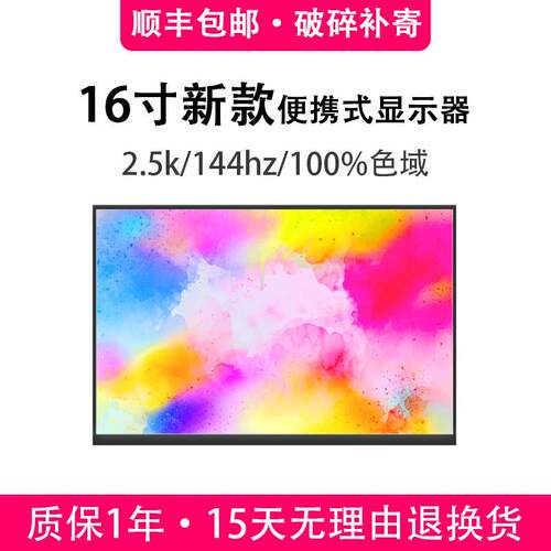 笔记本副屏电脑扩展可携式屏高刷16寸可携式显示器分屏2k144hz可