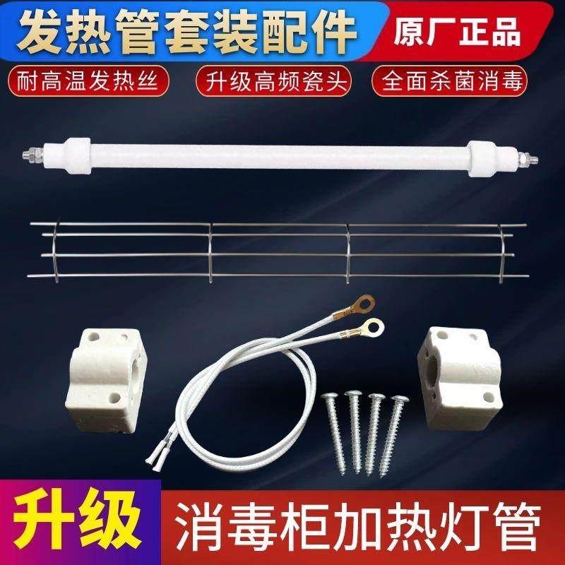 整套消毒柜配件电加热管陶瓷座康宝发热管300W通用石英管消毒灯管,五金/工具,电热管,淘宝优惠券,粉丝福利购,淘宝优惠卷