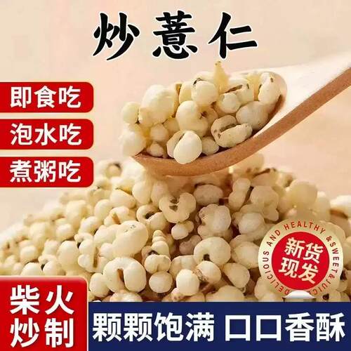 B-膨化薏仁ljx