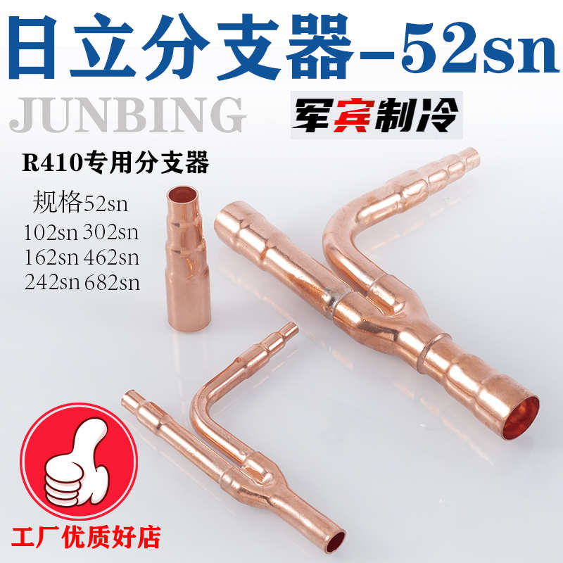 日立中央空调分支器E52SN102SN 462SN 682SN外机M-30SN分歧器包邮