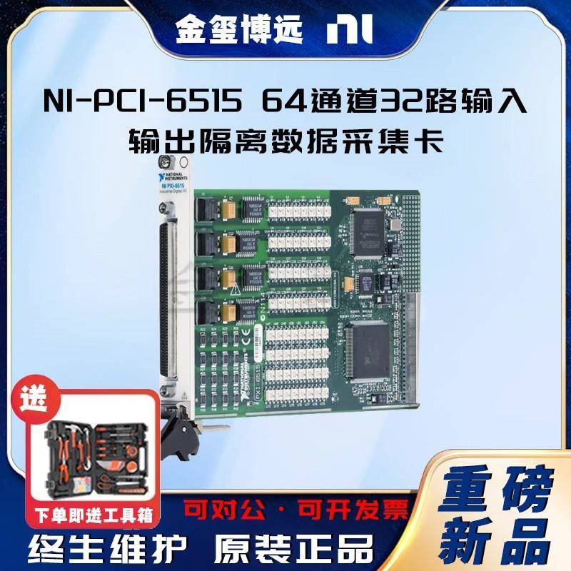 NI-PCI-651564通道32路输入输出隔离数据采集卡778835-01现货