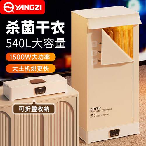 扬子烘干机家用小型宿舍烘衣机双层烘衣服干衣机风干机可折叠衣柜