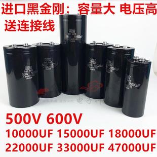 黑金刚600V22000UF高压大容量逆变器电容500V10000UF600V18000UF