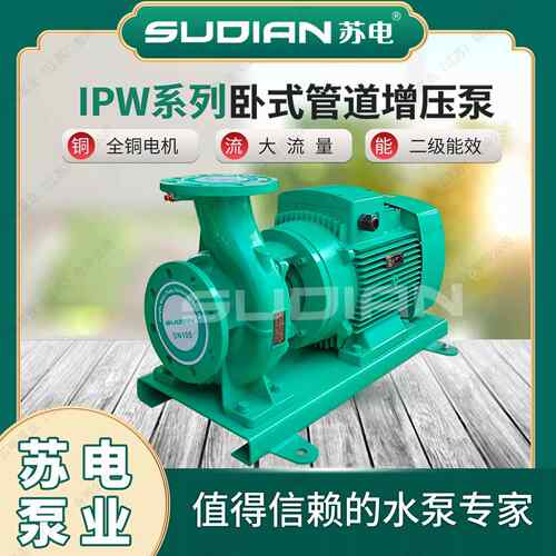 IPW65-31C5D-LLX15/2 苏电泵业SUIAN热水循环空调水卧式管热道增