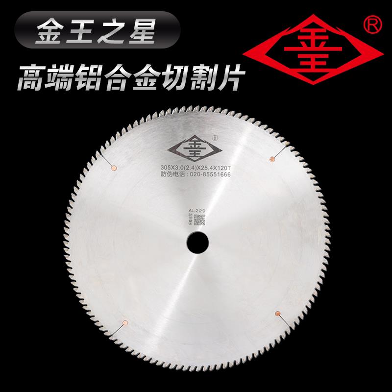金王之星铝合金锯片金王新星原装切铝挤型材料12寸14寸16寸j300j3
