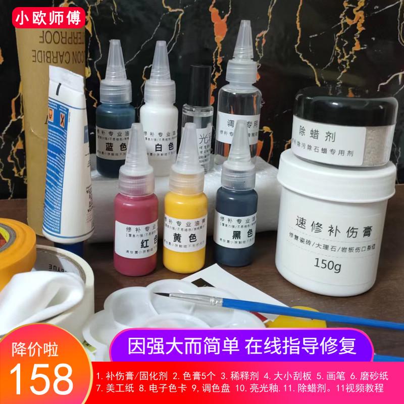 岩板瓷砖修补剂材料套装补伤膏坑口开裂填充地砖陶瓷胶维修套装