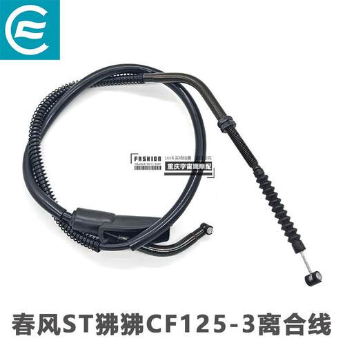 春风ST狒狒CF125-3-3A离合线摩托车拉线离合器配件
