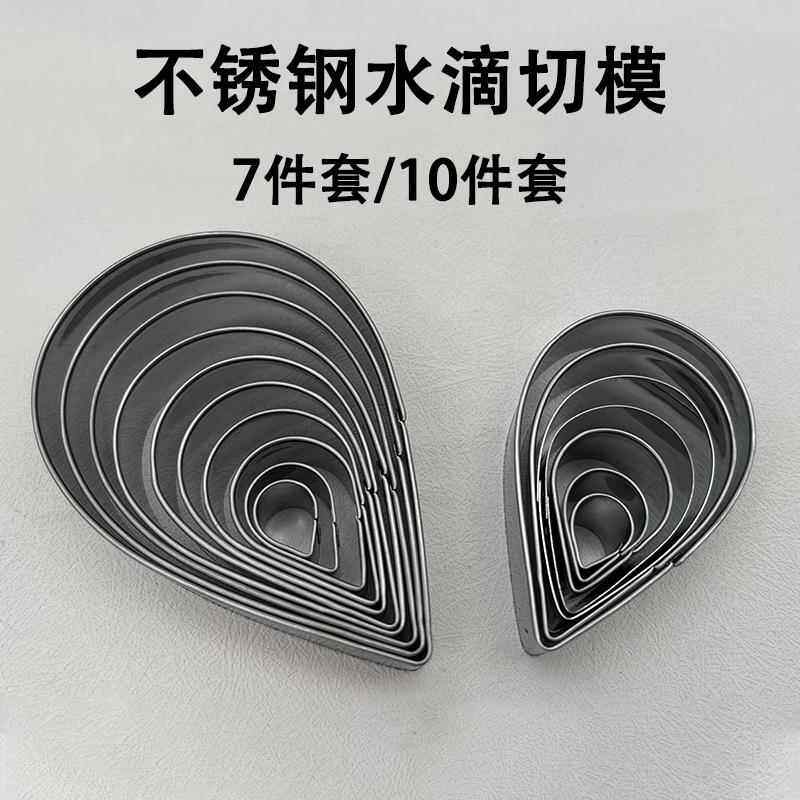 包邮瘦水滴不锈钢英式翻糖切模奥斯丁大玫瑰糖花花瓣模具面塑模