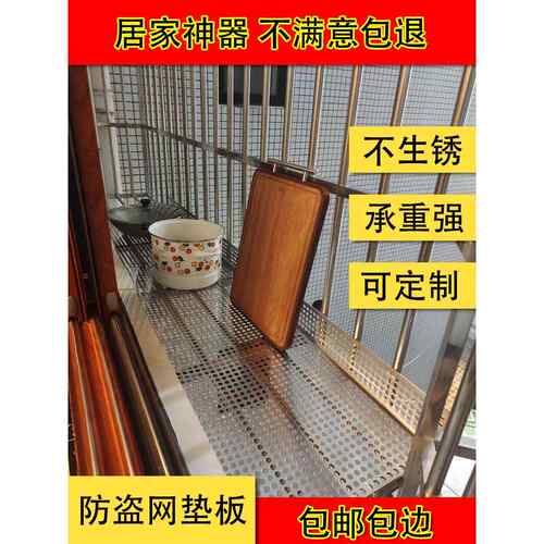 阳台防护网防盗窗垫板不锈钢隔板防盗网防掉挡板窗台护栏窗户花架