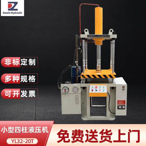 YL32型液压机供应20吨40吨四柱液压机