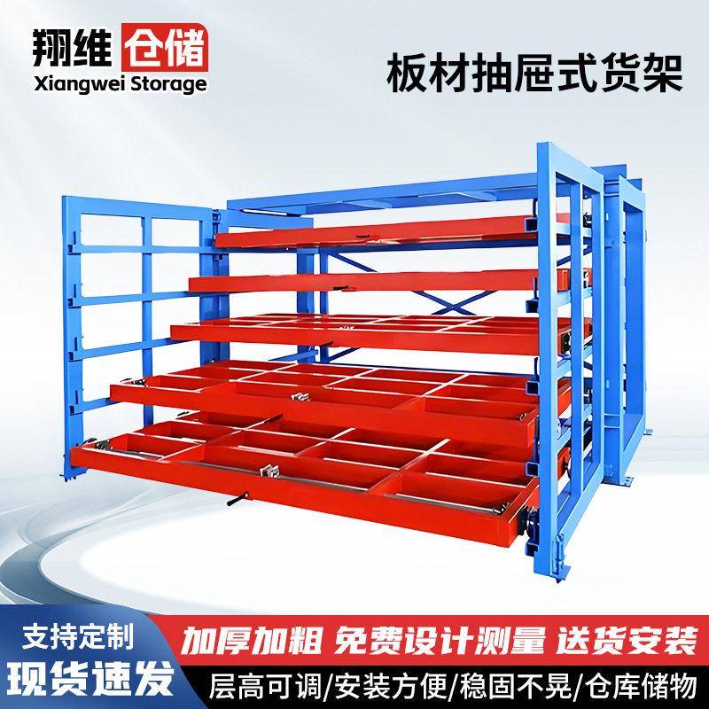 抽屉式货架库房阁楼货架仓储物架加厚横梁式板材模具重型货架厂家