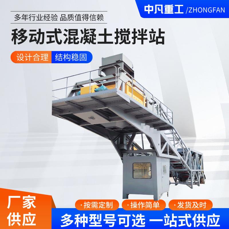 青岛移动式混凝土搅拌站建筑工程用混凝土搅拌站主机移动式搅拌机