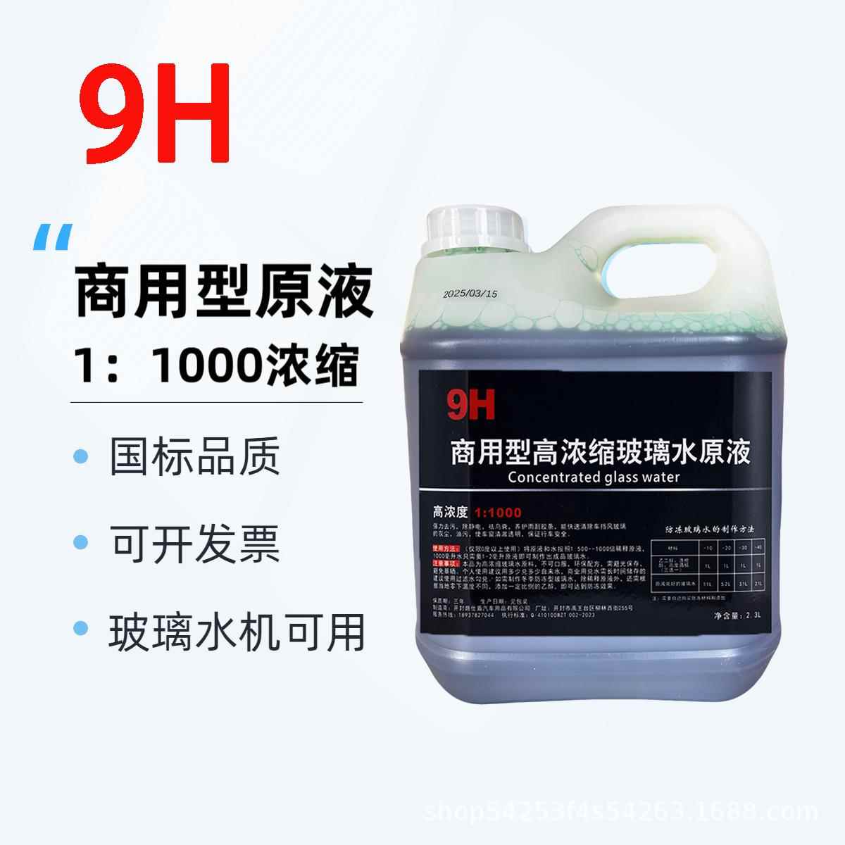 高浓缩雨刮精大桶汽车通用玻璃水配件