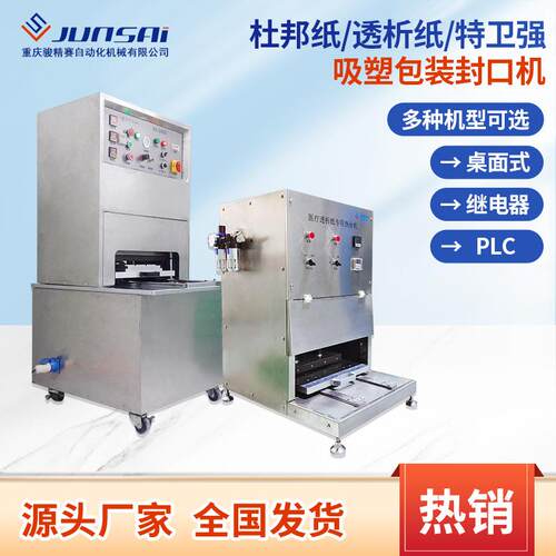 吸塑封口机杜邦纸/透析纸/特卫强包装热合机纸塑包装热封机热销