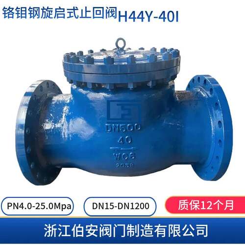 WC6/WC9铬钼钢旋启式止回阀H44Y-40I64100I国标型
