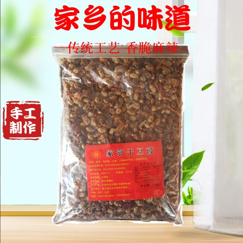四川特产泸州古蔺叙永特产干豆鼓400g装麻辣干豆鼓 2袋包邮