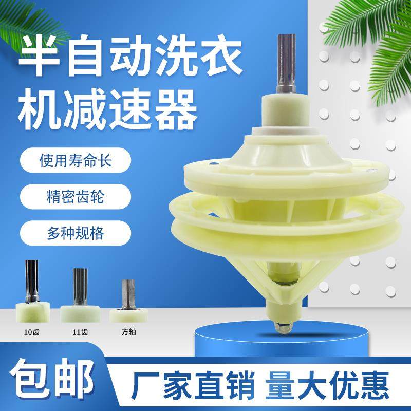 包邮洗衣机减速器11齿10牙通用变速器总成方轴双缸半自动齿轮配件
