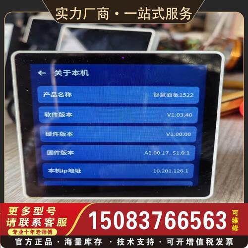LEEDARSON立达信智慧面板1522议价