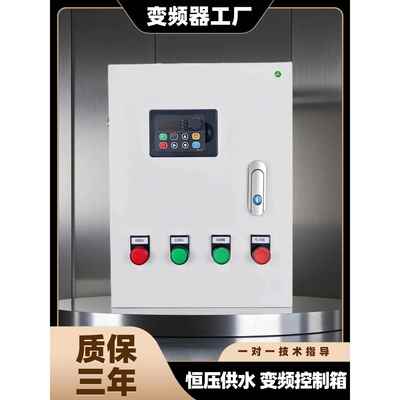 风机水泵变频器控制箱恒压供水三相380v22-15-11-7.5-5.5-4.0kw