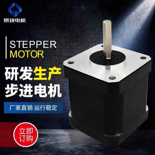 42D7420-01步进电机激光雕刻设备步进电机3d打印设备步进电机