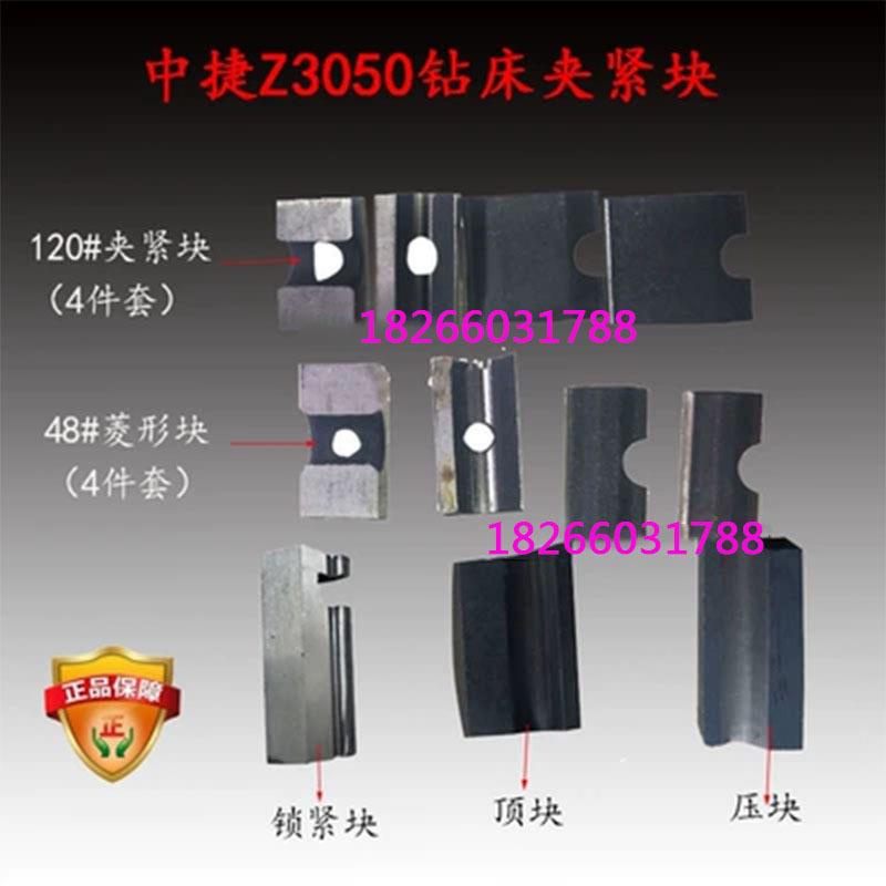 沈阳机床配件中捷摇臂钻床Z3040Z3050主轴箱夹紧块立柱夹紧块立柱