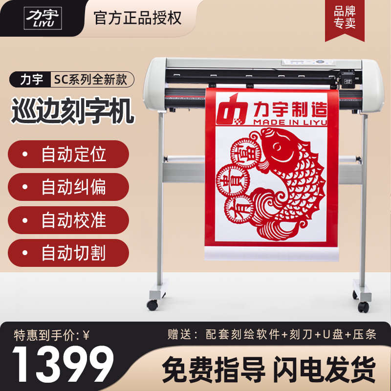 力宇SC新款模切机即时贴电脑锦旗刻绘机广告全自动巡边电脑刻字机