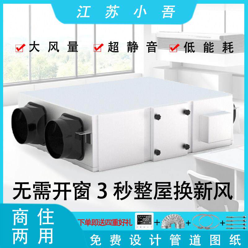 新风系统家用全屋净化新风换气All双向流送排风商用全热交换器