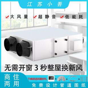 新风系统家用全屋净化新风换气All双向流送排风商用全热交换器