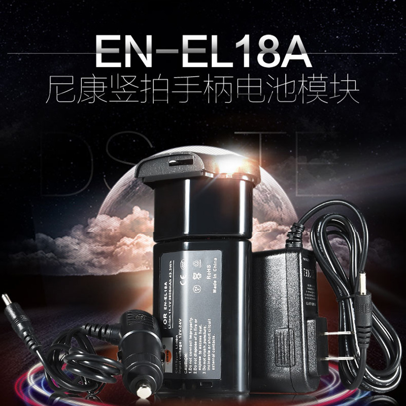 蒂森特 EN-EL18A 边拍边充 适用尼康 D800 D850 D500手柄专用电池