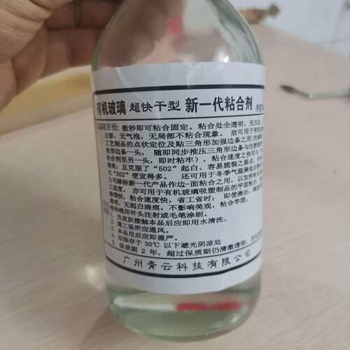 亚克力胶水 有机玻璃胶水 PMMA专用粘合剂胶水500g瓶装快干型胶水