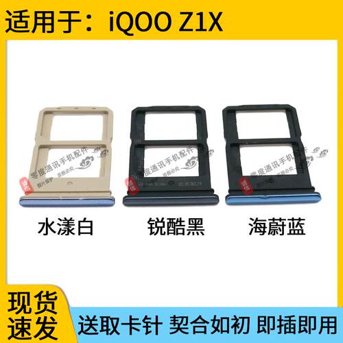 适用于vivo iQOO Z1卡托iQOOZ1X手机卡槽V1986A V2012A插卡套卡拖