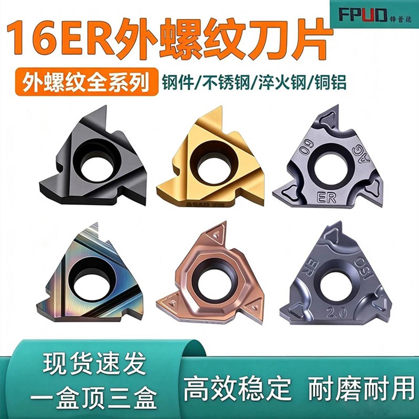数控外螺纹刀片60度16ERAG60英制55度车床挑丝刀钢件不锈钢外牙刀