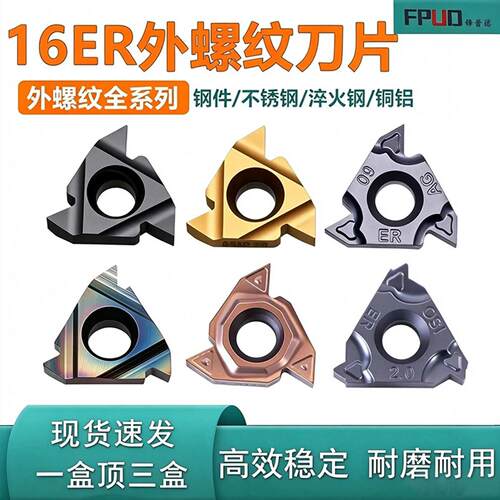 数控外螺纹刀片60度16ERAG60英制55度车床挑丝刀钢件不锈钢外牙刀