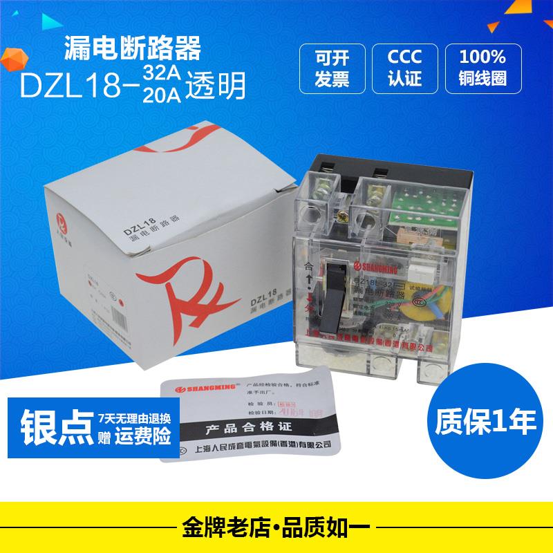 DZL18-32 220V单相家用漏电保护器开关2P断路器20A透明电缆盘漏保