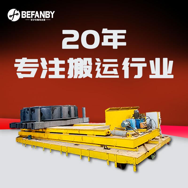 双层退火炉使用非标电动平车遥控载重横移平板车自动牵引装置小车