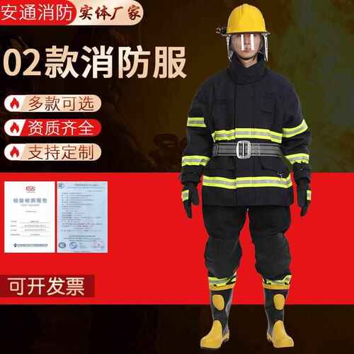 02款消防服供应分体式防火服加厚装备灭火消防服阻燃隔热防火服