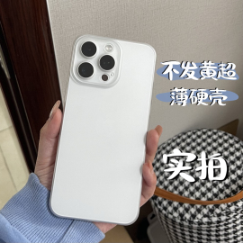 pc纯硬壳 不发黄 超薄磨砂pc裸机感适用iPhone15手机壳pro夏天13散热12防指纹硬壳半透黑白0.3充电口保护小口