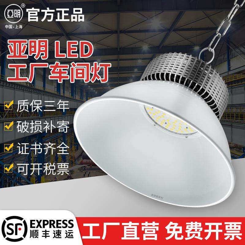 亚明led工矿灯鳍片工厂厂房仓库车间照明灯超亮工业吊灯罩天棚灯