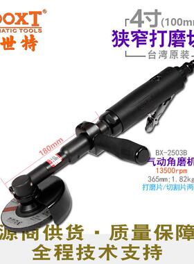 台湾BOOXT矮头加长杆气动角磨机砂轮切割机4寸100进口BX-2503B