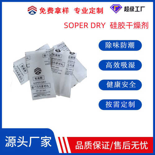 1克2克3克5克10克无纺布小克包装工业防潮除湿防霉硅胶干燥剂批发