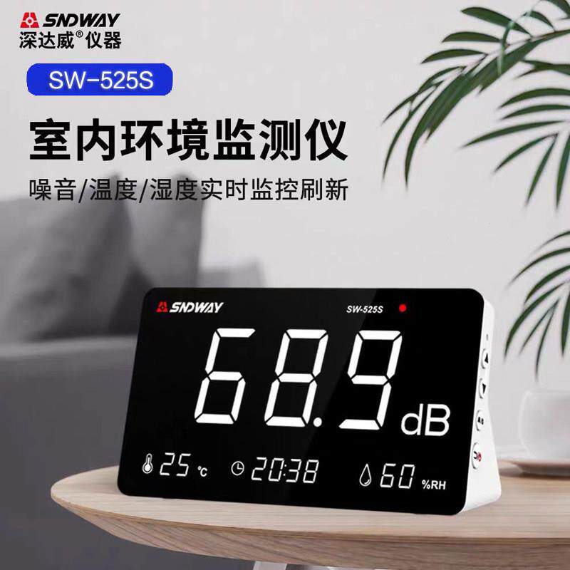 深达威多功能台式噪音计环境监测仪温湿度计分贝仪噪声测试仪525S