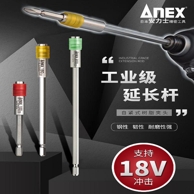 安力士牌ANEX AEH-100/150/200内六角套筒延长杆 电钻延长杆