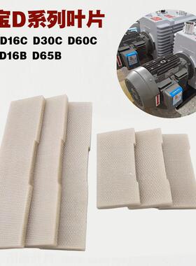 莱宝真空泵叶片D60C甩片D16C刮片D65B旋片D8CD30C进口维修包配件